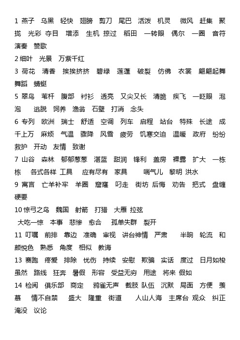 人教版小学语文三年级下册-词语表