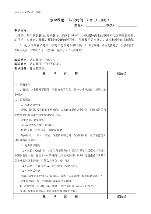 苏教版小学二年级数学下册集体备课教案