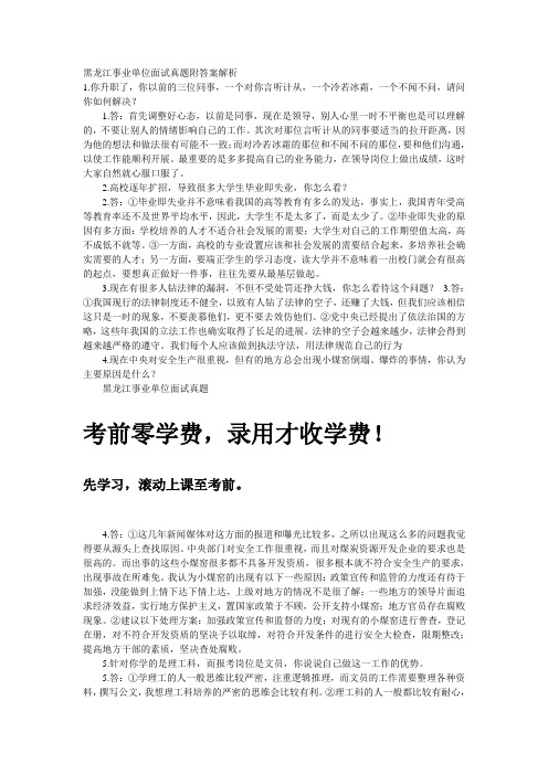 黑龙江事业单位面试真题