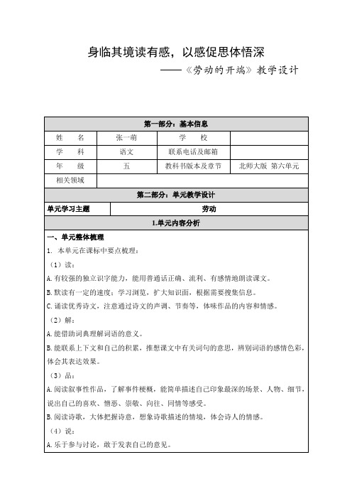 北师大版五年级语文下册《 劳动  劳动的开端》公开课教案_14