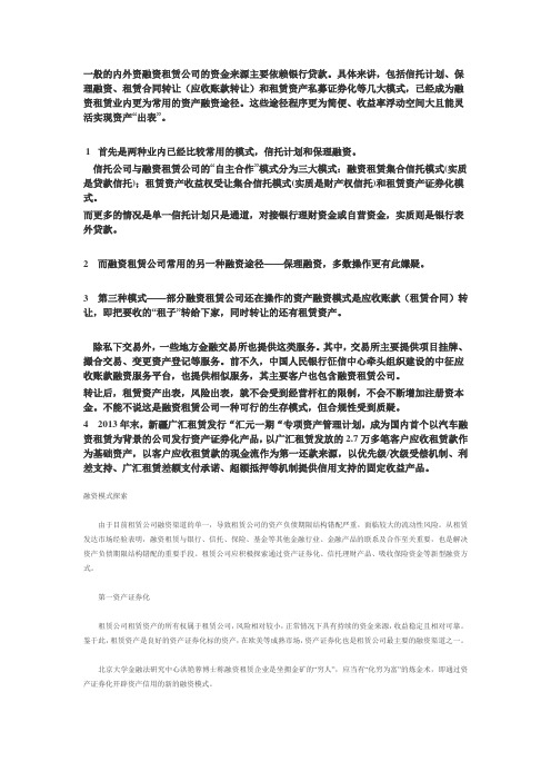 融资租赁企业 融资模式