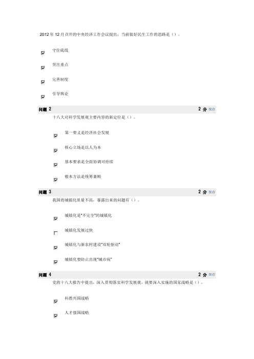 大学生形势与政策考试 2013