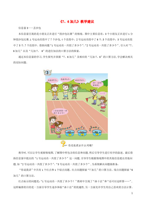 一年级数学上册七小小运动会_20以内的进位加法876加几76加几教学建议青岛版六三制