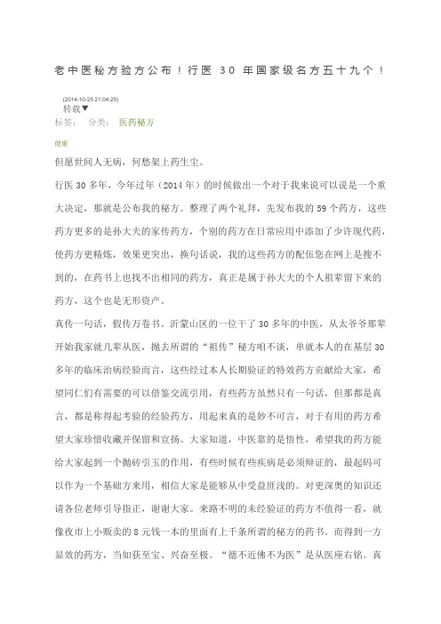 老中医秘方验方