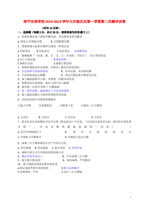 山东省邹平双语学校九年级历史上学期第二次测评试题(连续班,无答案)