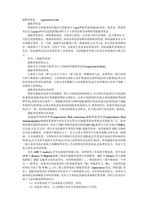 超临界状态