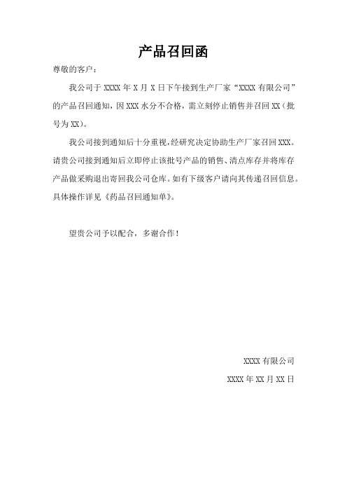 药品召回函和通知单
