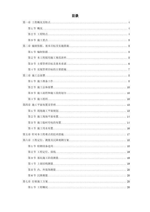 某百货大厦施工组织设计方案