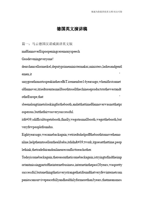 德国英文演讲稿