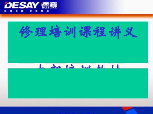 修理培训课程讲义(ppt36张)