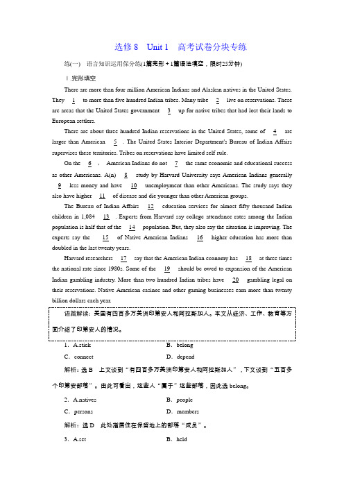 精品打包：2020届高中英语(人教版)复习选修8精练高考试卷分块专练(共5套)Word版含答案