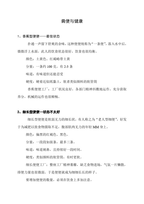 粪便与健康