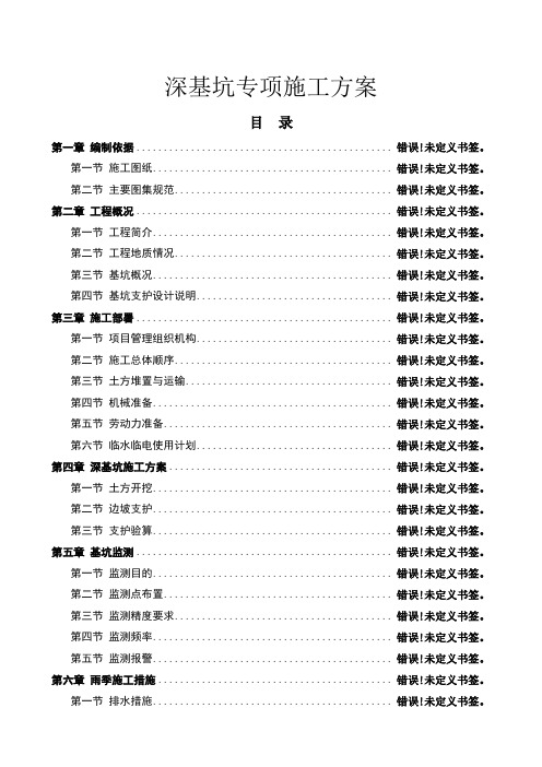 某工程深基坑专项施工方案非常全面