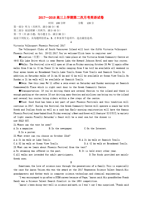 2018届高三英语上学期第二次月考试题(3)