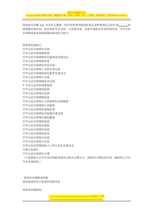国家机关详解