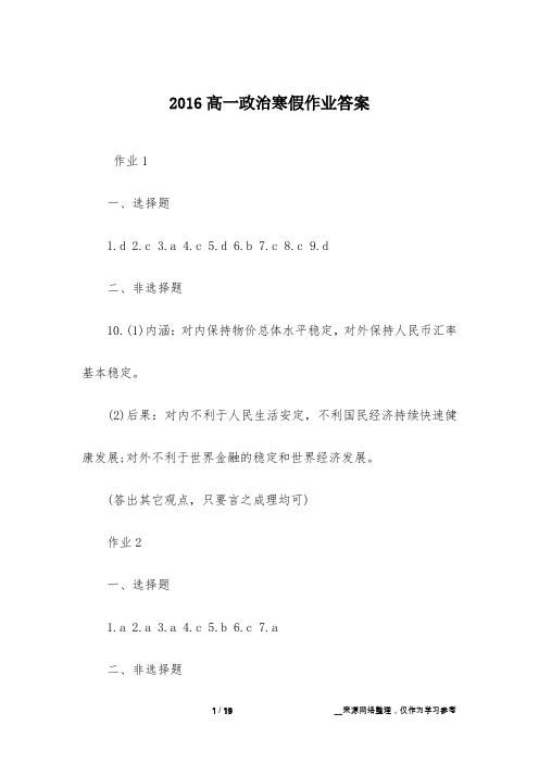 2016高一政治寒假作业答案