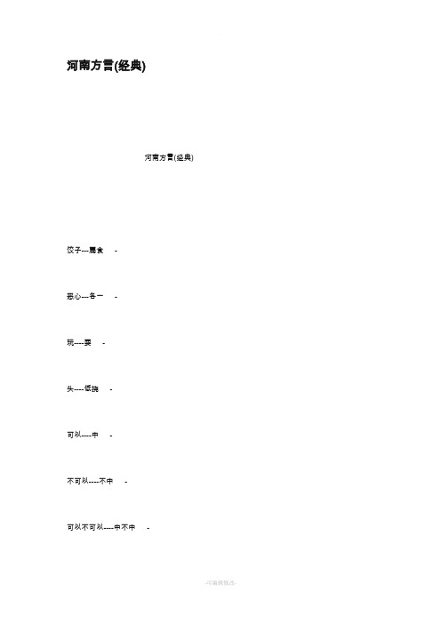 河南方言经典