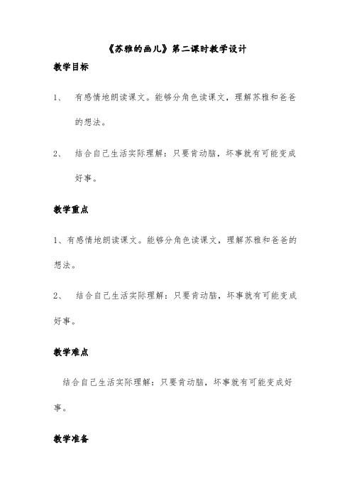 苏雅的画儿 教学设计