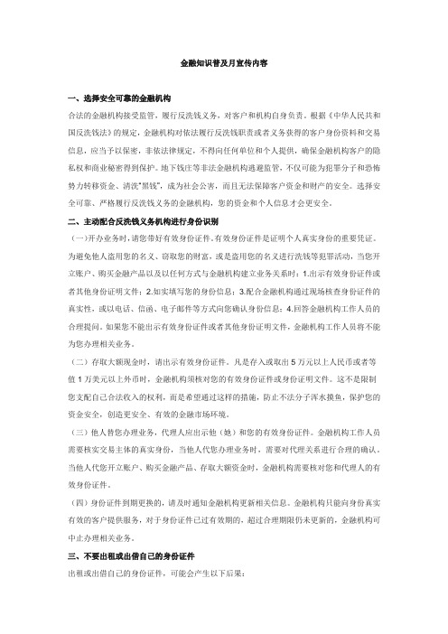 金融知识普及月宣传内容