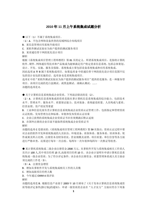2010年11月上午系统集成真题与分析