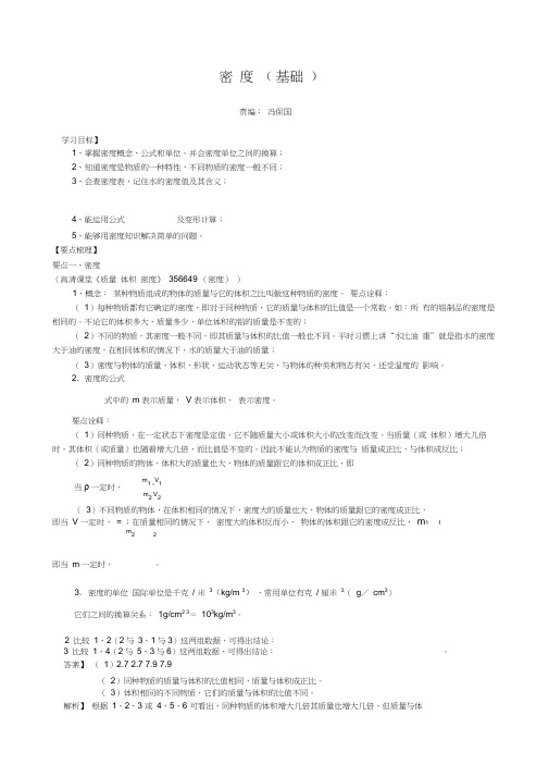 密度(基础)知识讲解