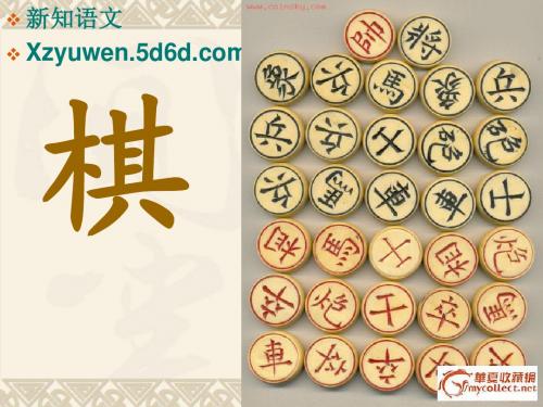 苏教版语文课件二下13《学棋》课件