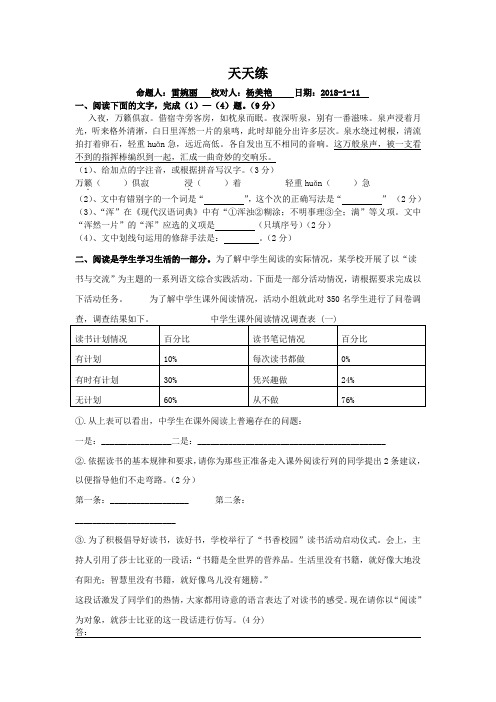 七年级语文天天练天天练