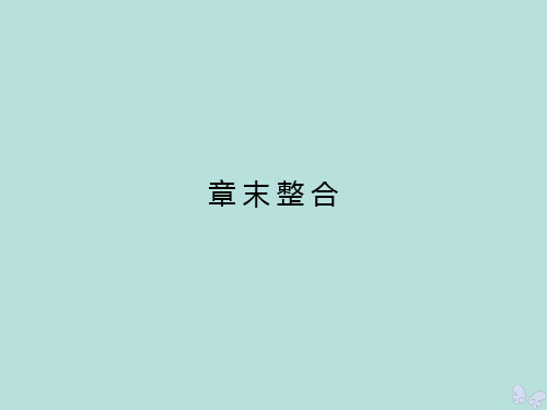 2019_2020学年高中物理第2章固体、液体和气体章末整合课件粤教版选修3_3