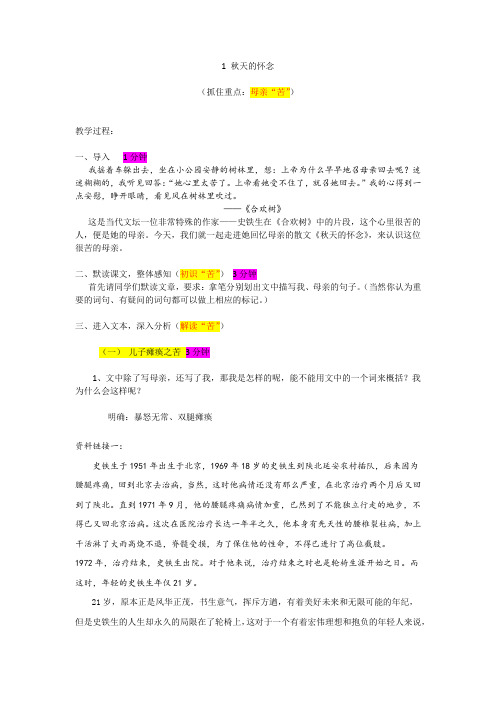 秋天的怀念优质课教案赛教课一等奖