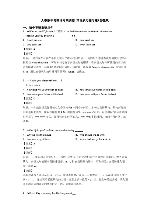 人教版中考英语专项训练 宾语从句练习题(含答案)