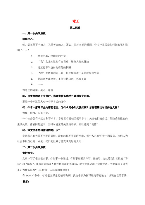 山西省洪洞县七年级语文下册 第三单元 10 老王(第2课时)学案(无答案) 新人教版