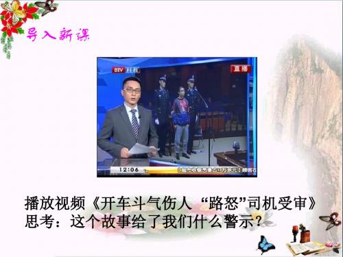 情绪的管理PPT优秀课件19(4份) 人教版(共34张)