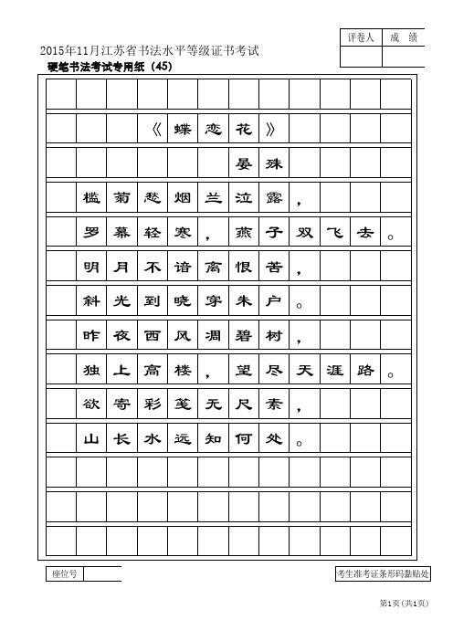 151028-6-7级 隶书 书法