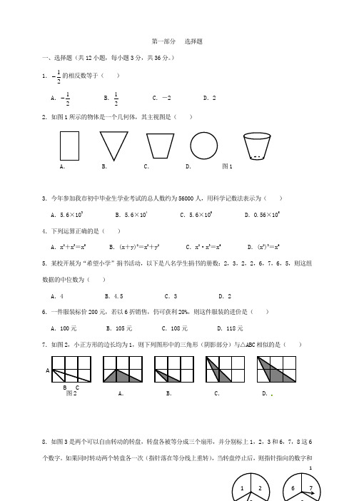 山东省泰安市岱岳区徂徕镇第一中学中考数学模拟题(6) 新人教版