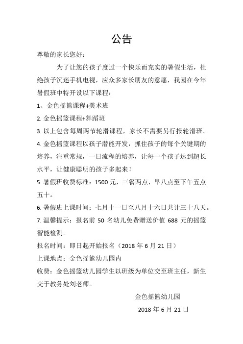 暑假班报名通知