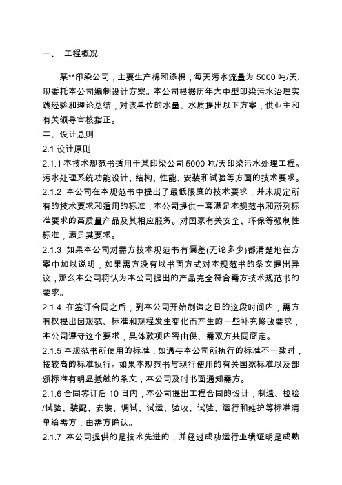 印染废水方案