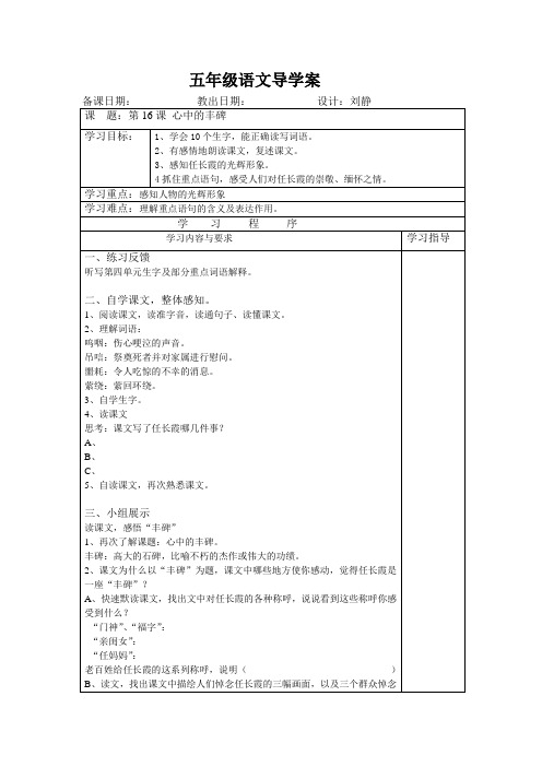 16心中的丰碑 导学案