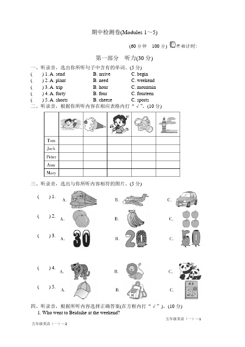 外研版五年级英语上册期中(1-5模块)