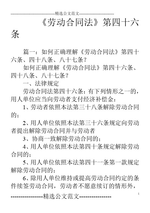 《劳动合同法》第四十六条