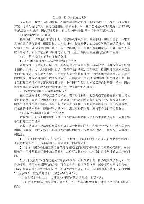 第三章 数控铣削加工实例