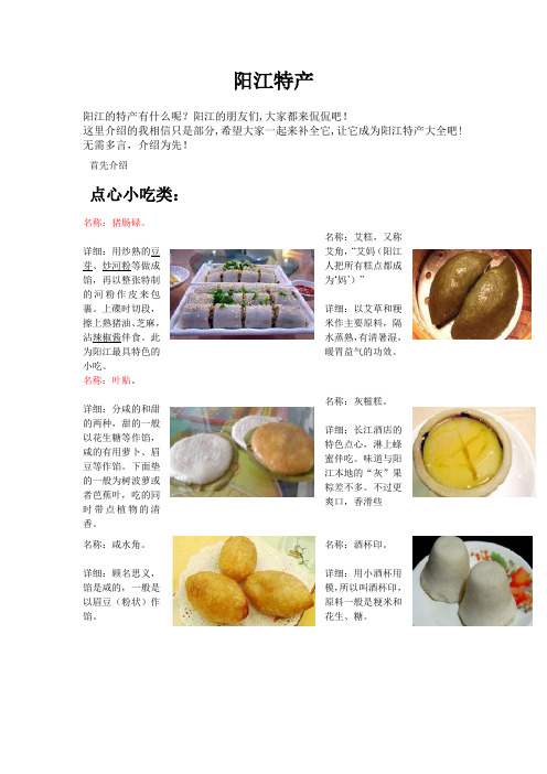 广东阳江特产系列