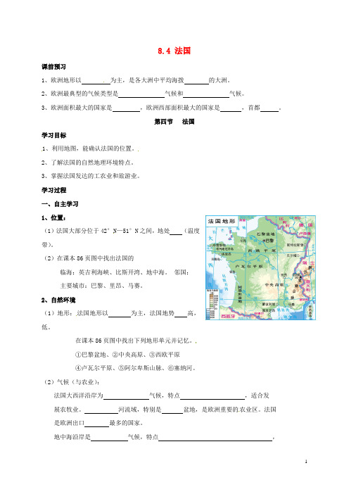 七年级地理下册 8_4 法国导学案(无答案) 湘教版
