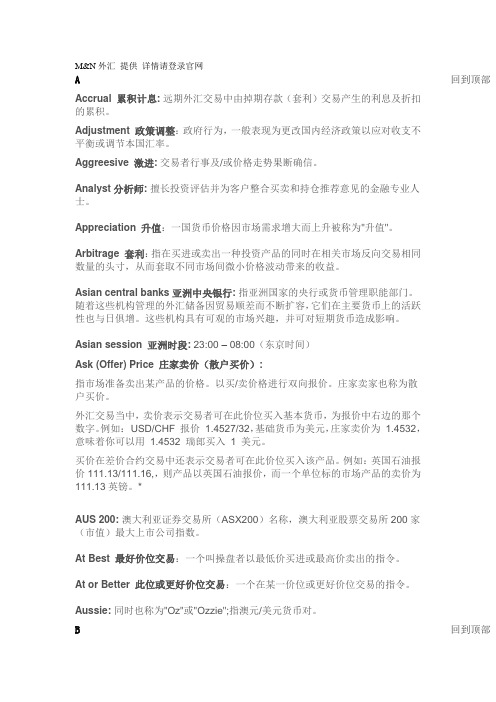 外汇交易外汇市场术语