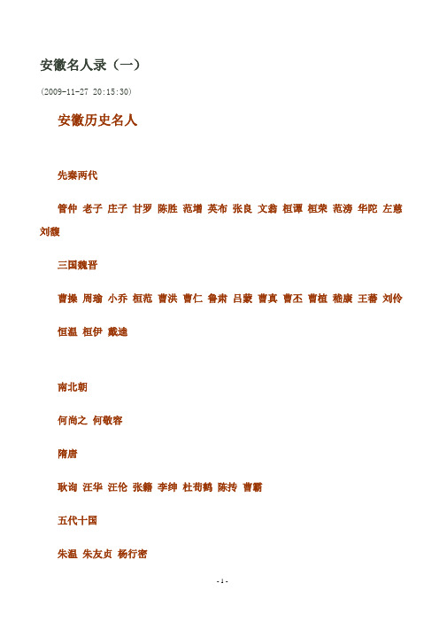 安徽名人录