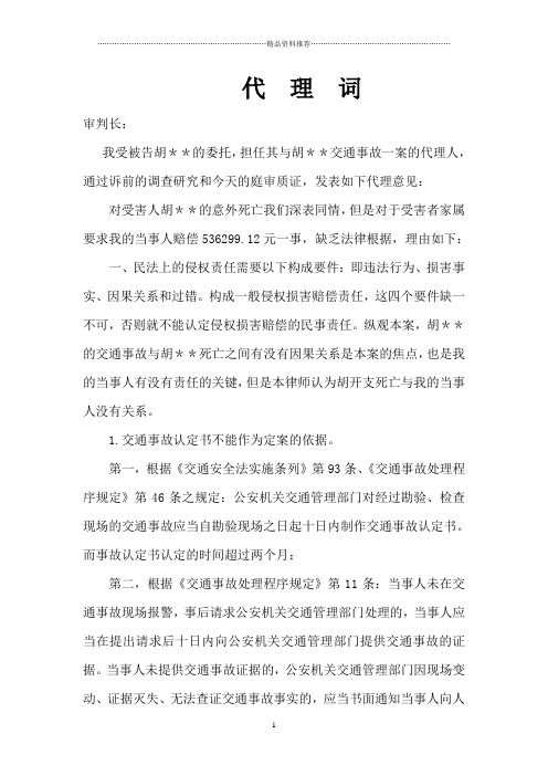 交通事故代理词