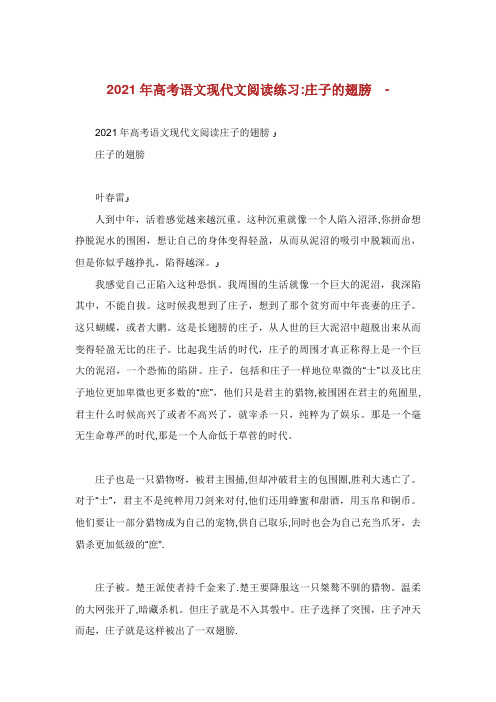 高考语文现代文阅读练习庄子的翅膀