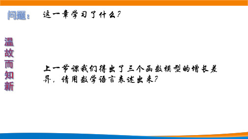 函数的零点与方程的解课件--2024学年高一上学期数学人教A版(2019)必修第一册