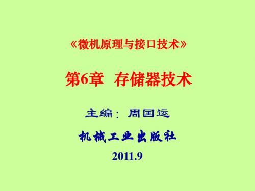 微机原理与接口技术6