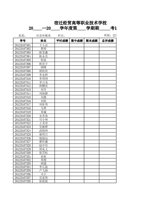 12计算机3班学生成绩册