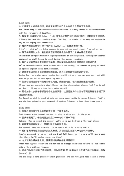 大学英语精读第一册unit1-10课后翻译练习